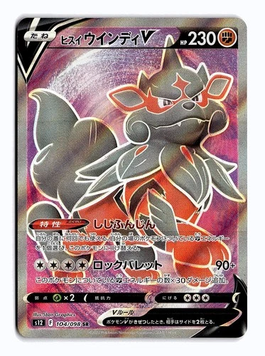 POKEMON JAPANESE HISUIAN ARCANINE V 104/098 SR PARADIGM TRIGGER NEAR MINT