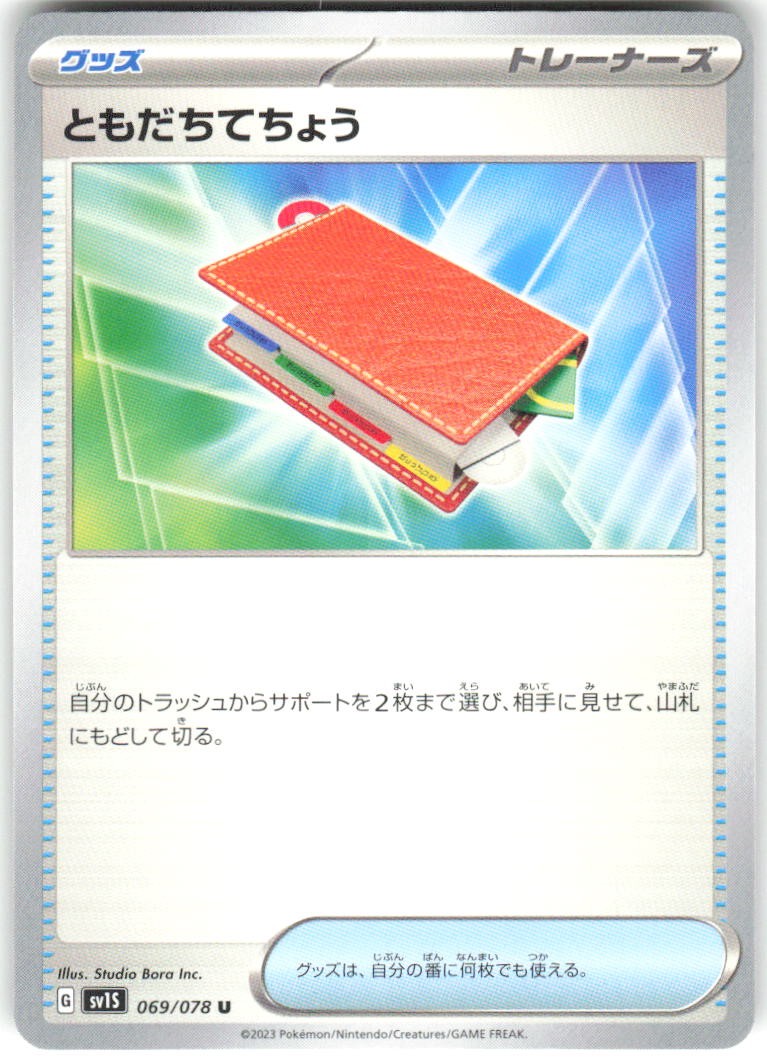 Pal Pad 069/078 Scarlet ex Pokemon NM Japanese SV1S TCG Card