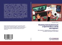 Vladimir Simcow | Kommunikacionnye Strategii W Seti Internet | Taschenbuch