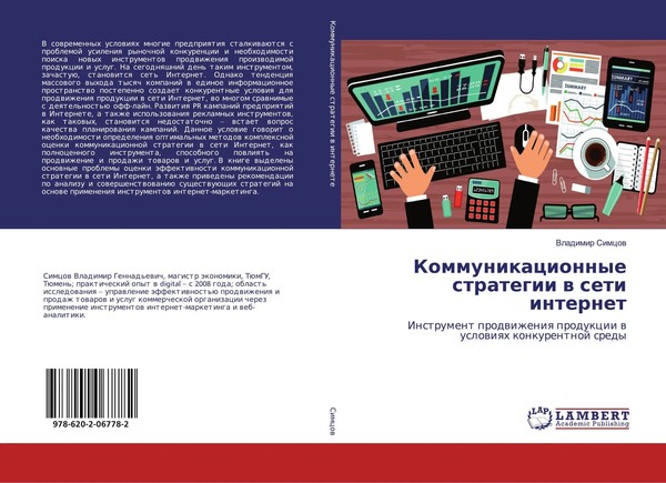 Vladimir Simcow | Kommunikacionnye Strategii W Seti Internet | Taschenbuch-image