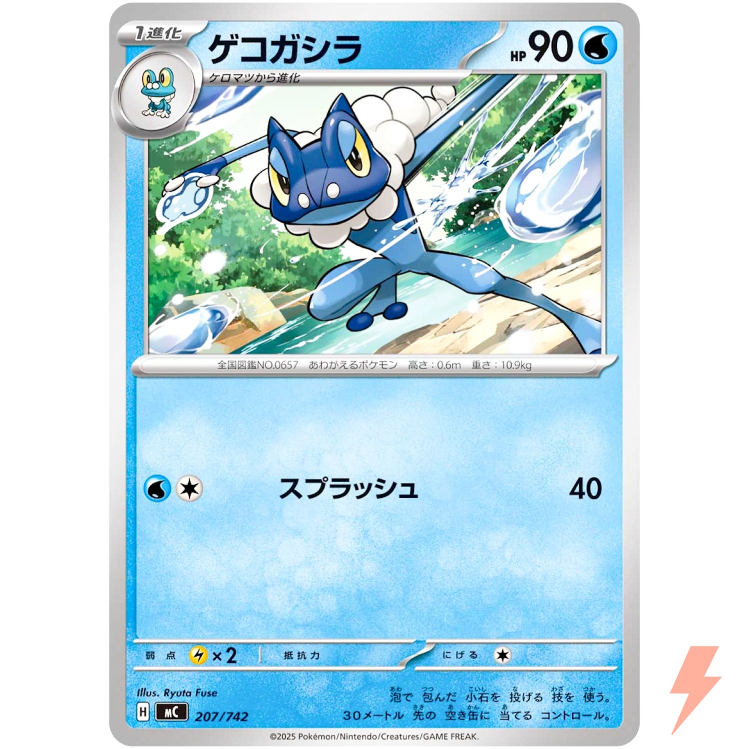 Frogadier 207/742 MC Start Deck 100 Battle Collection - Pokemon Card Japanese