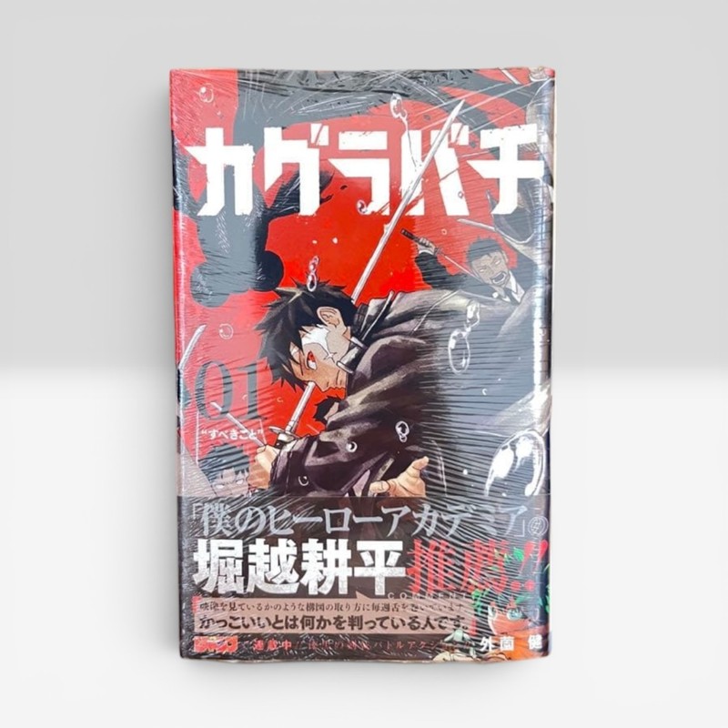 Unopened Kagurabachi 1st Print Obi Vol 1 Shrink First Edition Manga Japan New