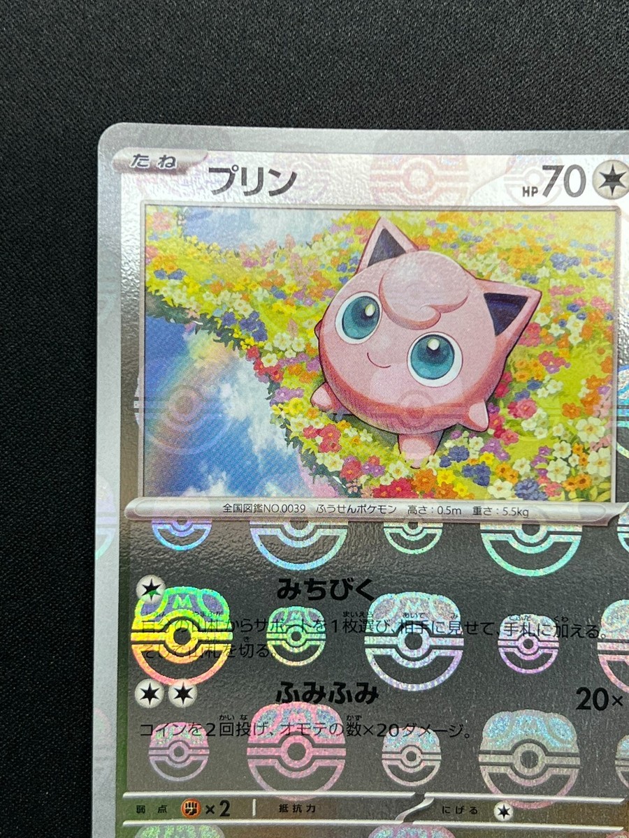 NM] Jigglypuff Pokemon Card Japanese 039/165 151 Master Ball