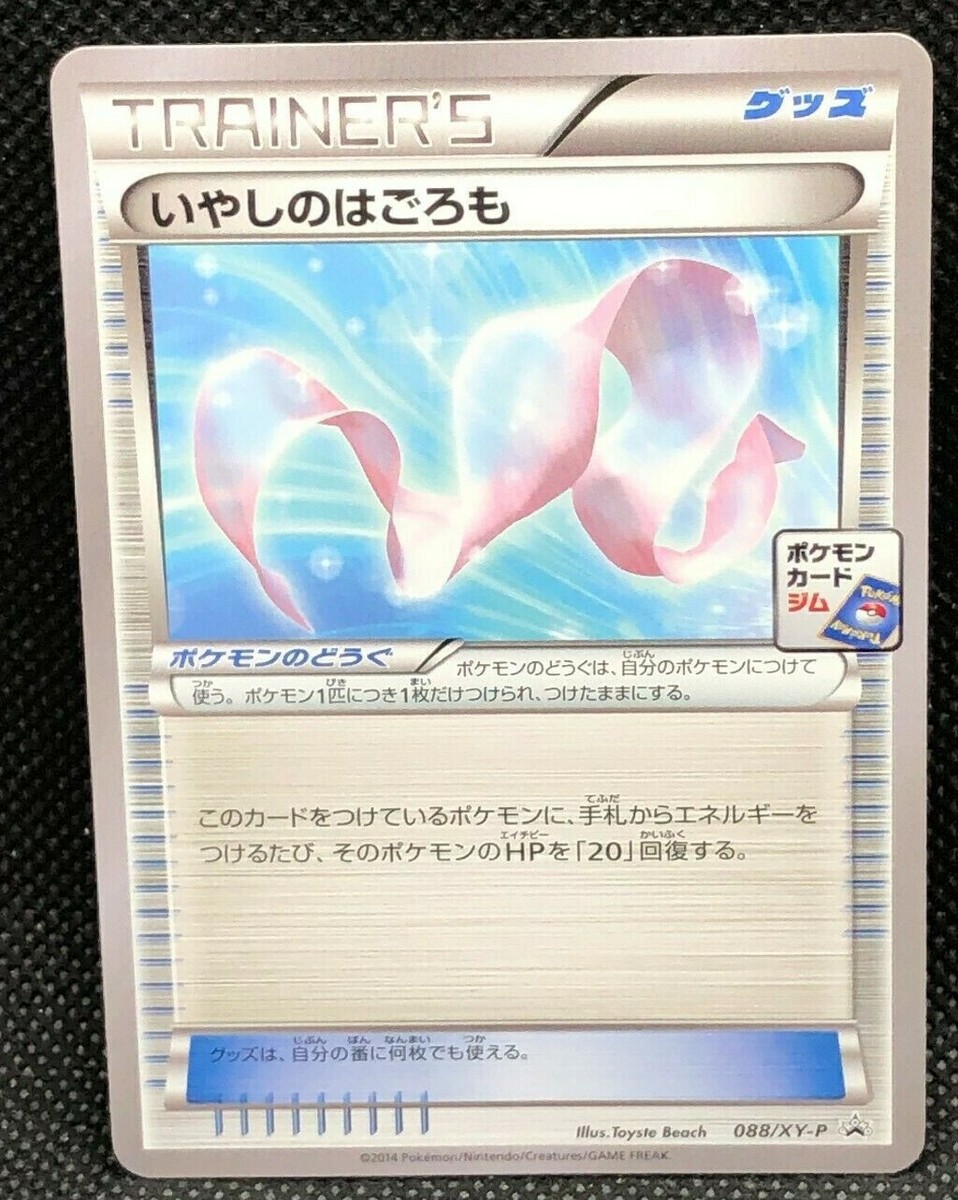 TRAINER'S Pokemon Promo Card 088/XY-P 2014 Nintendo Very