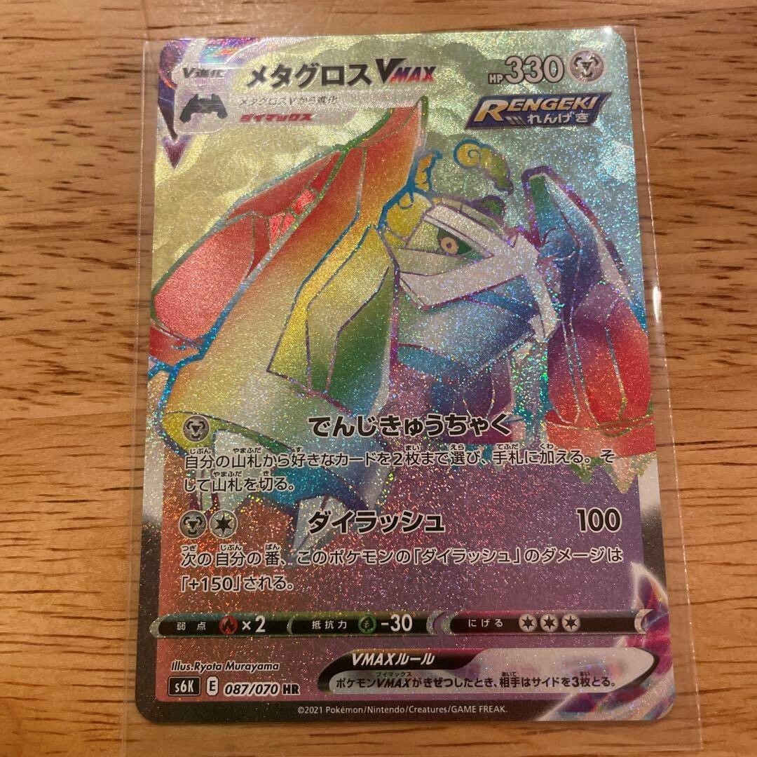 Pokemon Card Japanese Metagross VMAX HR 087/070 | eBay