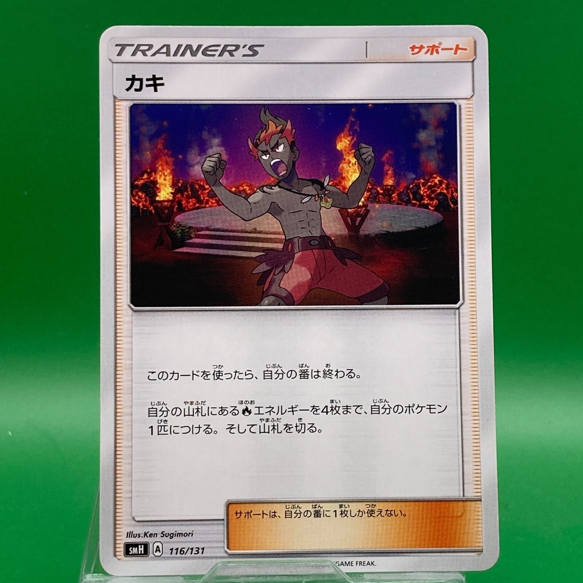 Kiawe 116/131 Pokemon Card Nintendo Japanese Pocket Monster TCG Trading Game