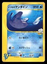 Clair's Mantine 051/141 1st Edition Common VS Series Pokemon Japanese LP-NM