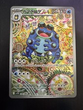 Seismitoad AR 109/086 SV11B Black Bolt Pokemon Card Japanese Scarlet & Violet NM