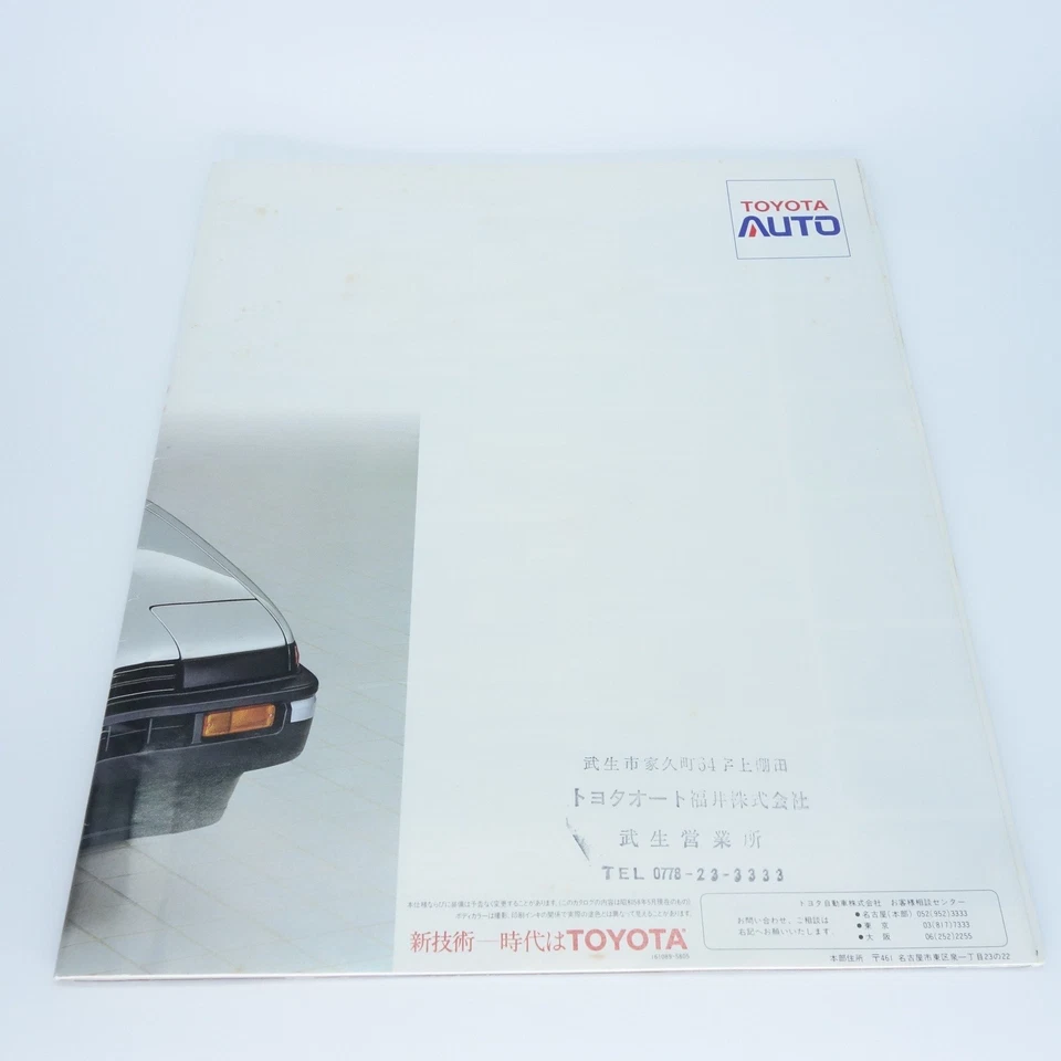 丰田 Sprinter Trueno AE86 产品目录日文版(1983 年 5 月) — 第 2/4 张图片