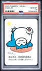 2025 POKEMON TARUKA SNORLAX PSA 10