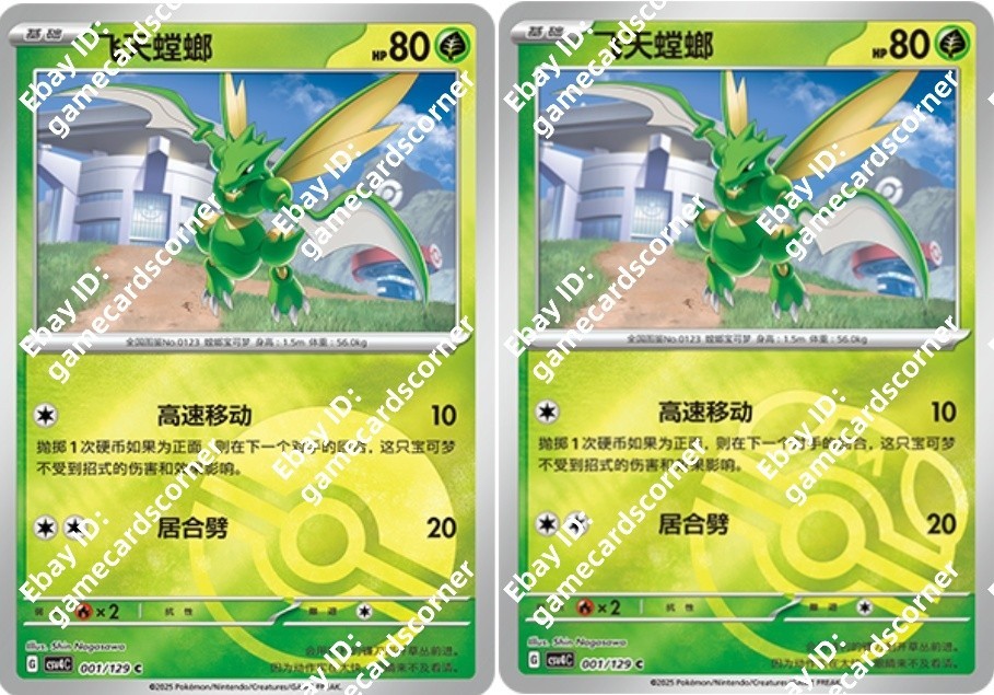 Pokemon S-Chinese Prize Turn CSV4C 001/129 Scyther Masterball