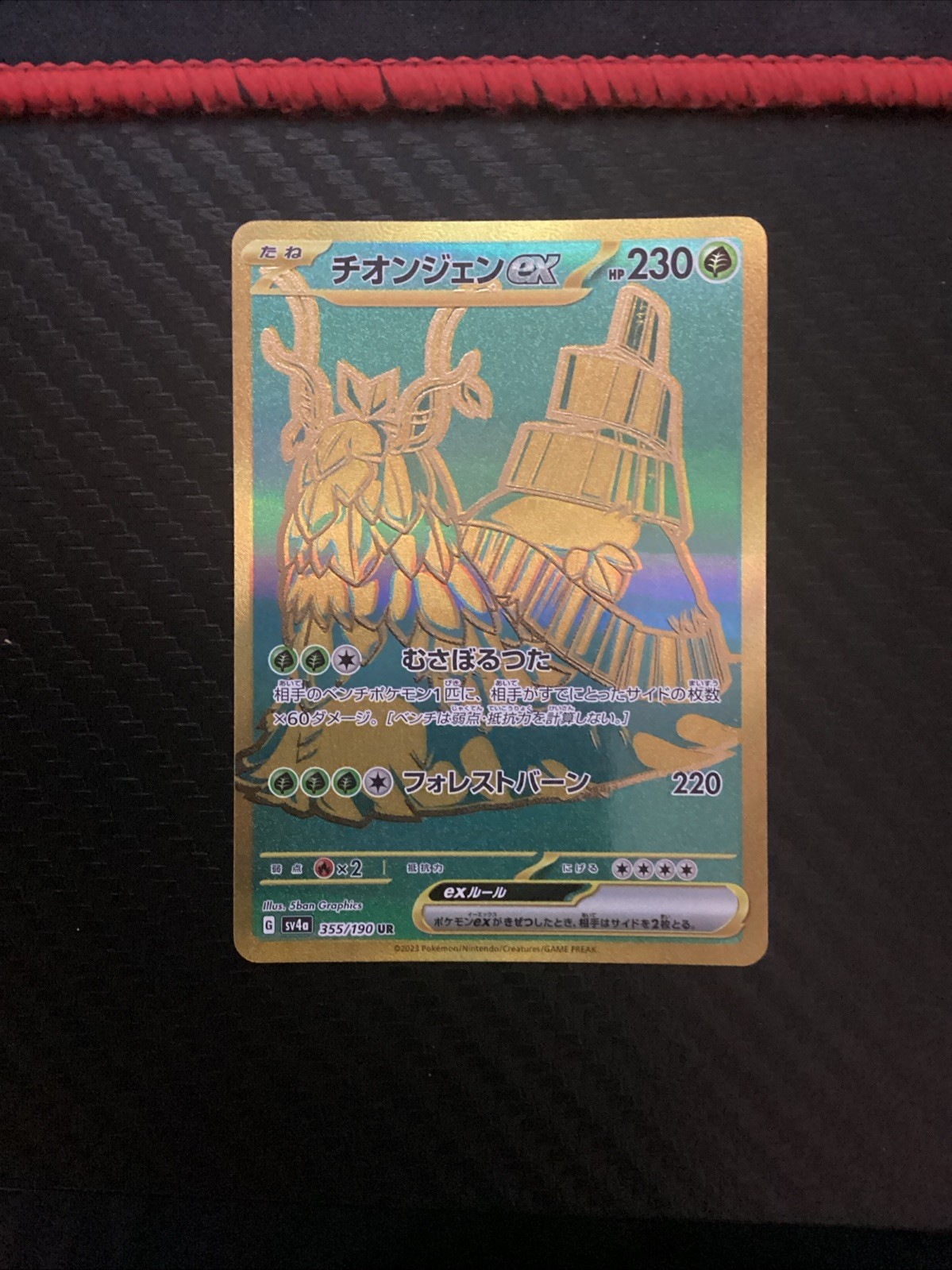 Wo-Chien ex - Ultra Rare SV4a: Shiny Treasure ex 355/190 NM