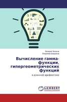 Valerij Chepasow (U. A.) | Vychislenie Gamma-Funkcii, Gipergeometricheskih...