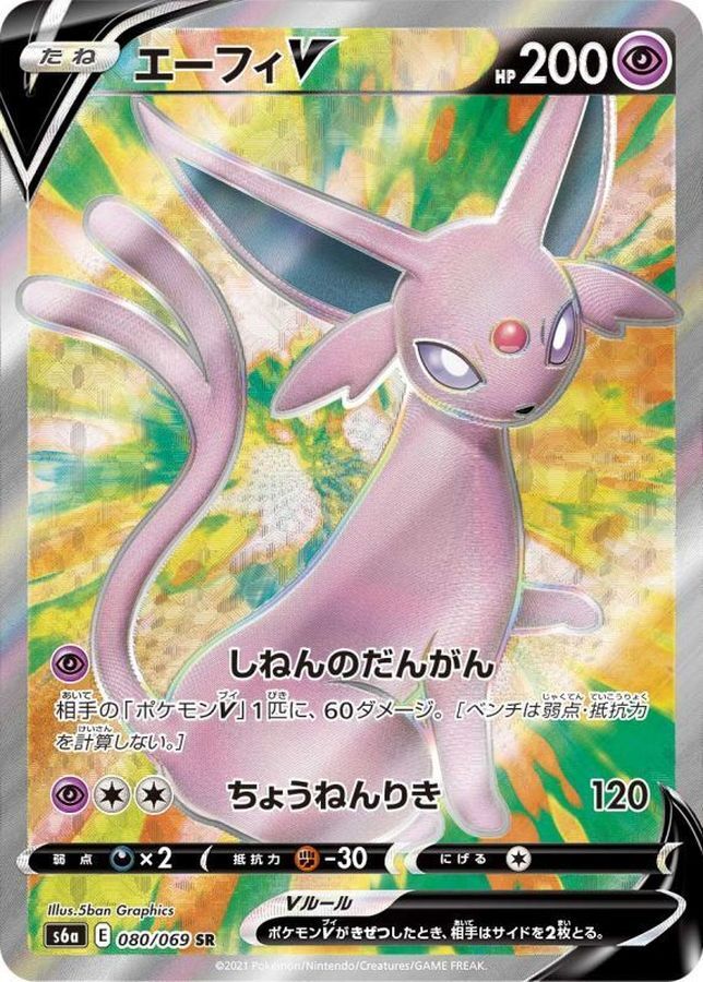 Espeon V SR 080/069 Eevee Heroes HOLO S6a Pokemon Card Japanese [Near Mint]