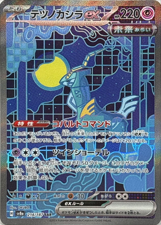 214-187-SV8A-B - Pokemon Card - Japanese - Iron Crown ex 214-187-SV8A-B - Pokemon Card - Japanese - Iron Crown ex