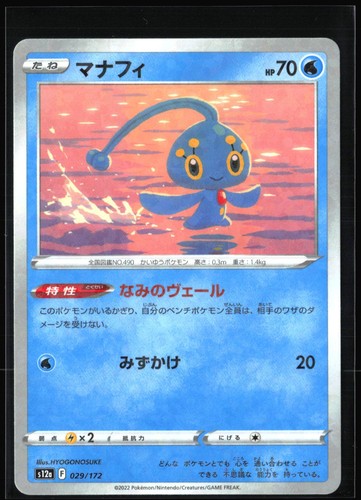 Manaphy 029/172 - Mirror Holofoil (NM) - Japanese Pokemon: VSTAR Universe