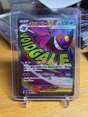 MEGA DREAM- Mega Gengar EX 230/193 SUPER CLEAN