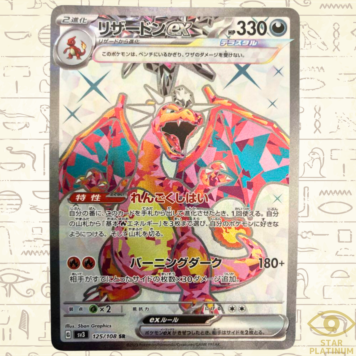 Charizard ex SR 125/108 sv3 Japanese Pokemon Card Ruler of the