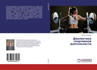 Valentin Frolow | Dialektika Sportiwnoj Deqtel'nosti | Taschenbuch | Russisch