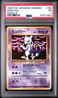 1998 POKEMON JAPANESE VENDING SERIES III #150 MEWTWO PSA 1