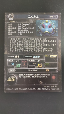 LORD of VERMILION LOV Konton Uncommon 2009 SQUARE ENIX TCG Japan