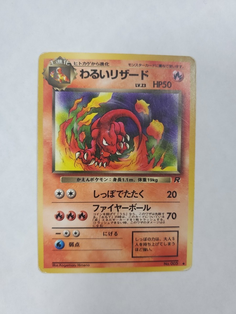 幻龍斎 Dark Charmeleon No. 005 199 Pokemon Card Japanese Writing | eBay