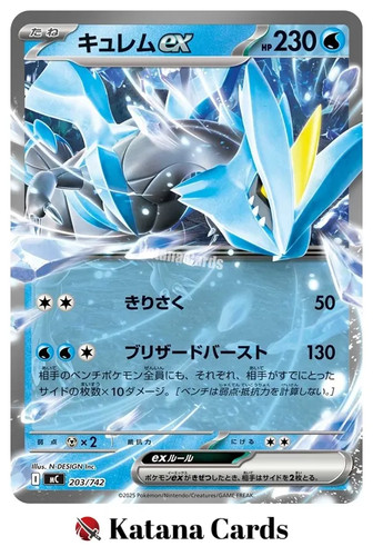 Kyurem ex 203/742 MC Start Deck 100 Battle Collection - Pokemon Card Japanese