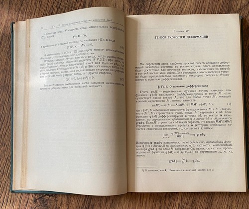 Livre rare: Mécanique des milieux continus - P. Germain (URSS, 1965) - Picture 10 of 18