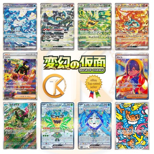 Pokemon Cards Mask of Change SV6 All AR/SAR/EX/SR/UR Card List Jap PREORDER - Bild 1 von 134