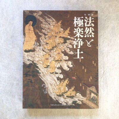 Hōnen and Pure Land Buddhism Exhibition Catalogue Tokyo National Museum GENSHIN