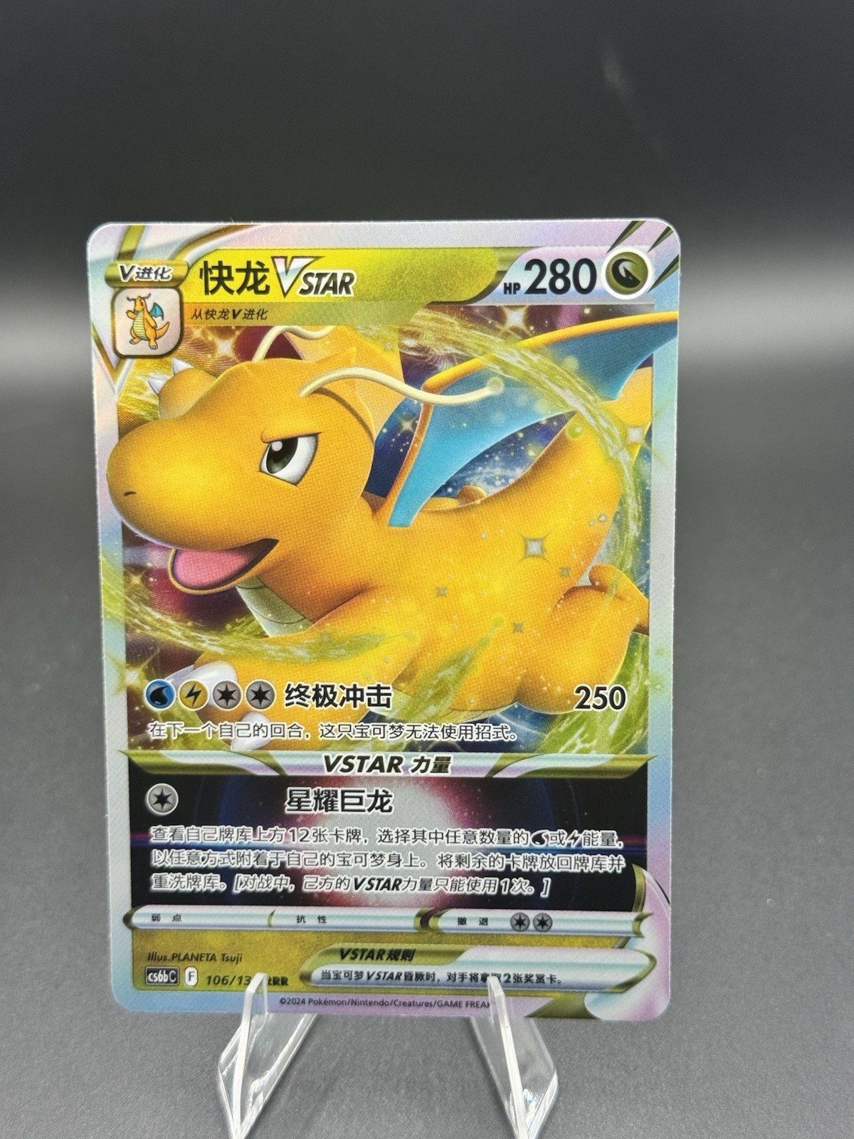 Dragonite VSTAR 106/131 Holo Triple Rare Sword & Shield RRR Pokemon Card