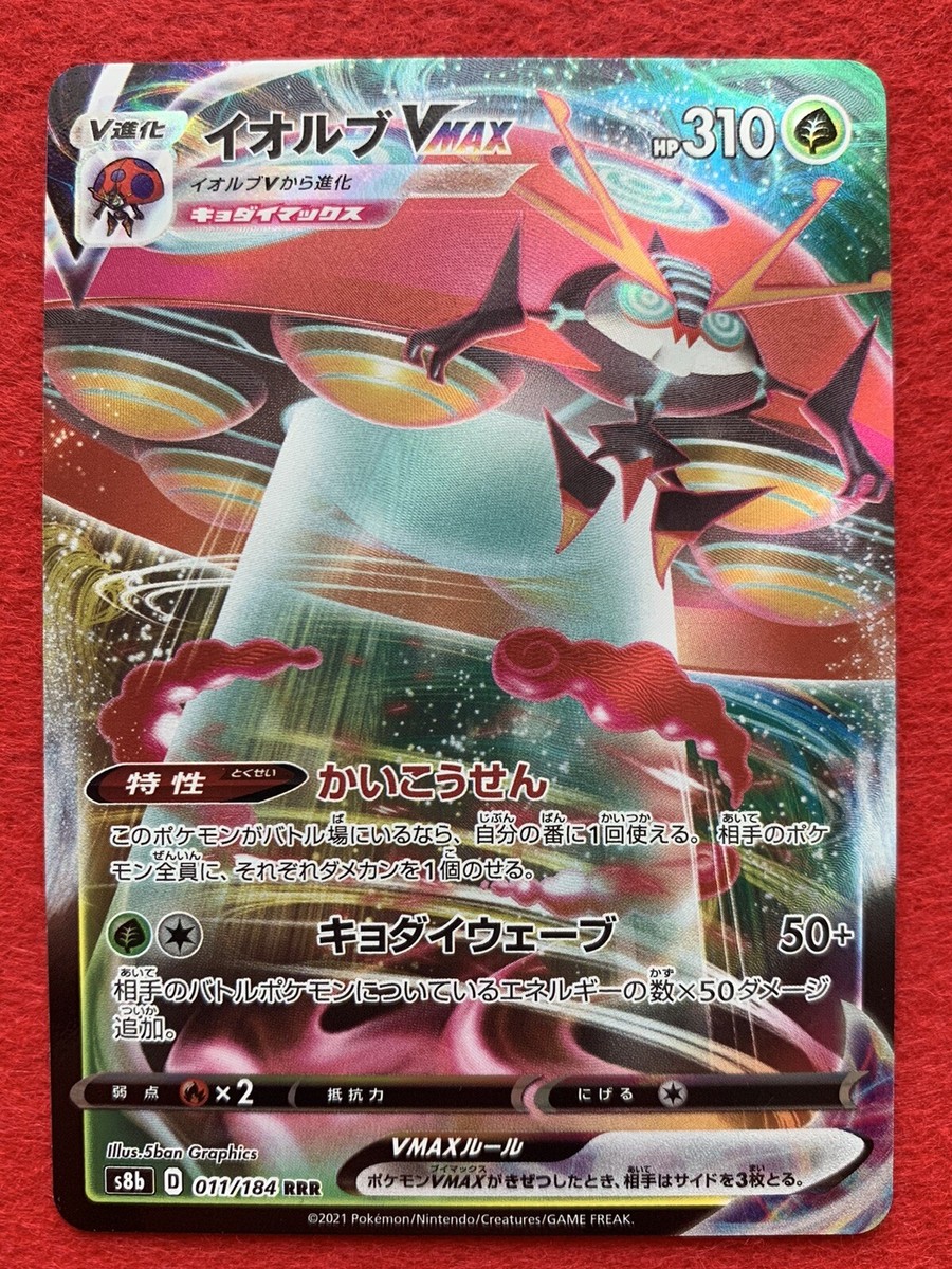 Pokemon Card Japanese Orbeetle VMAX CSR 215/184 S8b VMAX