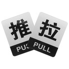 1 Set of Door Push Sign Entrance Door Pull Sign Hotel Restaurant Indication