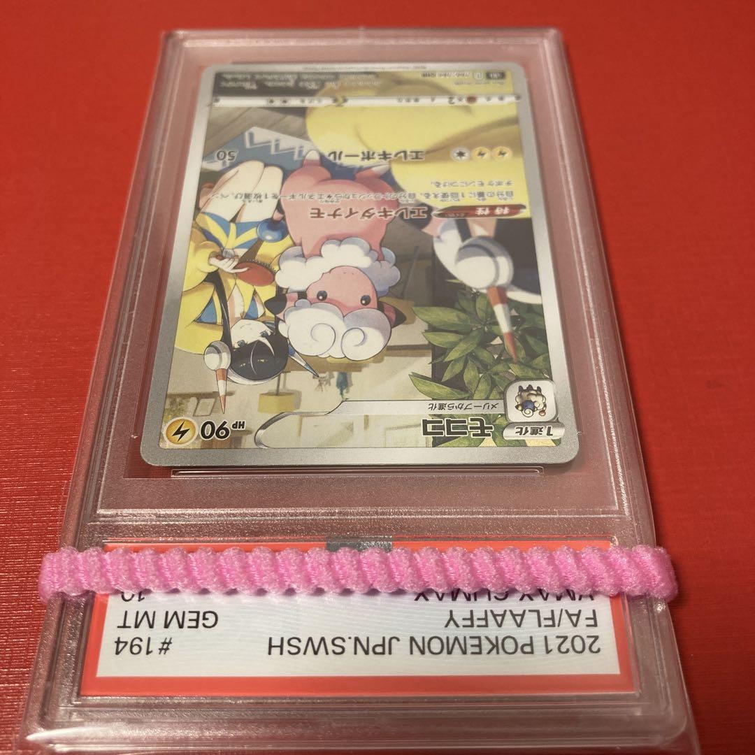 Pokemon tcg trading card Holo Flaaffy CHR 194/184 s8b vmax climax