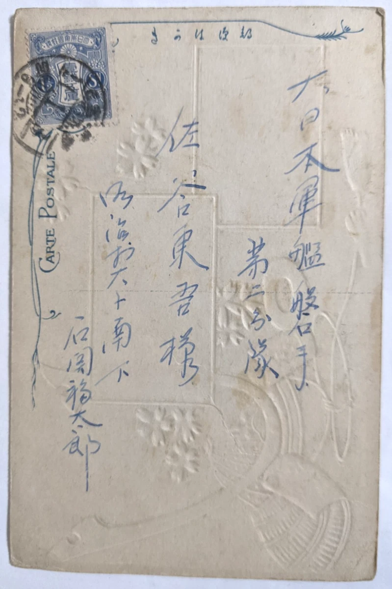 日本军队，战争邮票| eBay