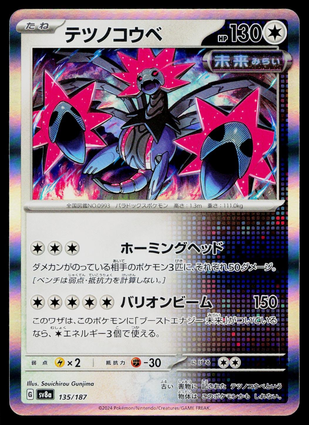 Iron Jugulis 135/187 Terastal Festival Pokemon Japanese Lightly Played