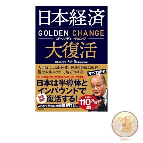 Book Great Revival of the Japanese Economy: Golden Change