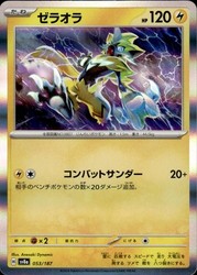 Zeraora 053/187 Terastal Festival ex