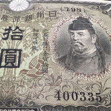 Japan 1930 10 Yen WW2 WWII Banknote Japanese Yen Currency Nuke Nuclear Bomb Era