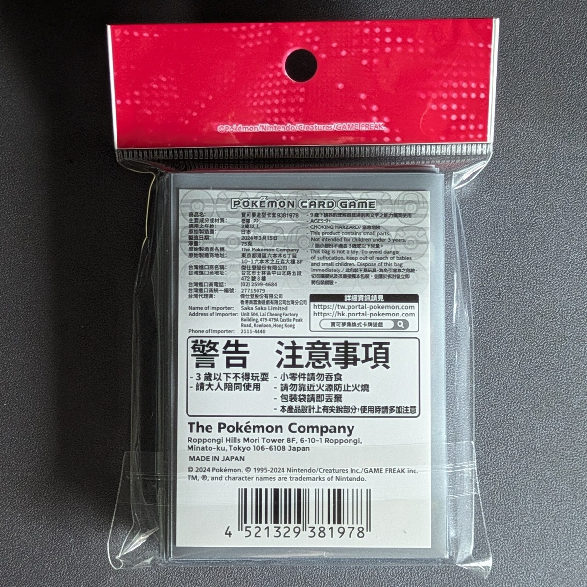海外スリーブ　ASIA CHAMPIONSHIP SERIES 2022-23 POKEMON ASIA CHAMPIONSHIP SERIES 2022-23 DECK SHIELD SLEEVES