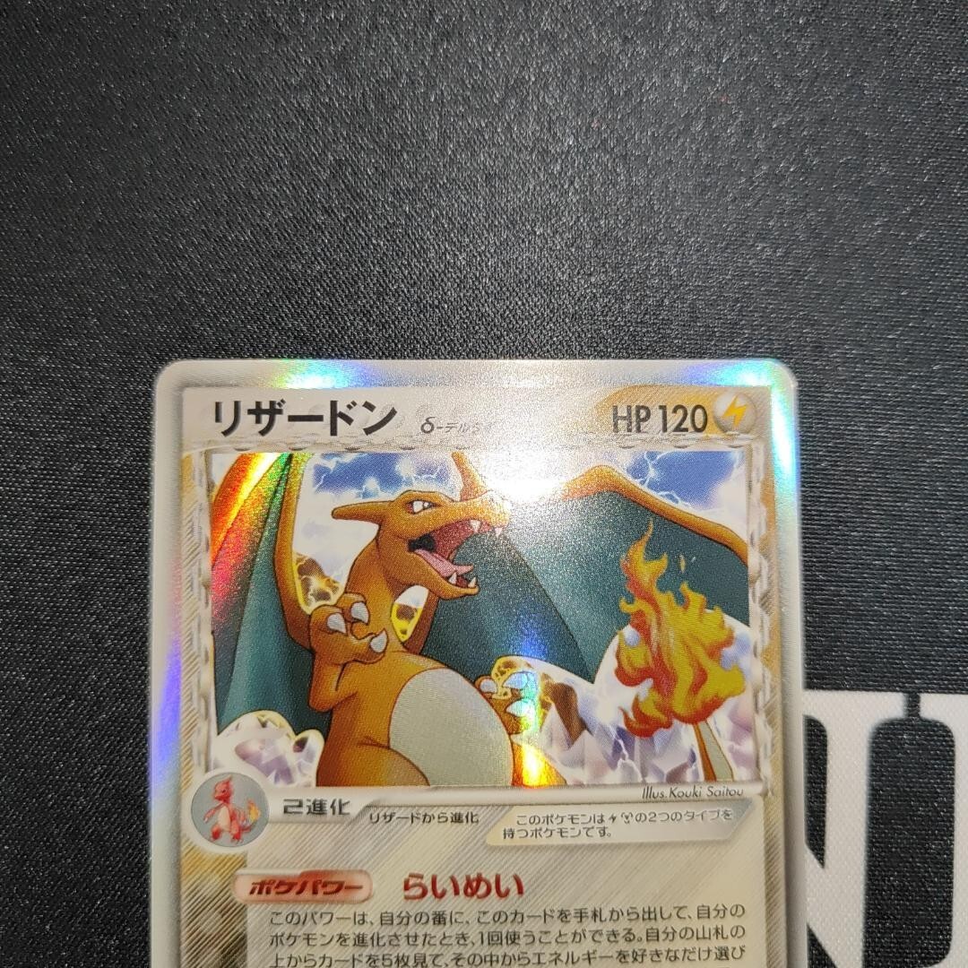 Pokemon Card Charizard Delta Unlimited 032/075 EX Crystal