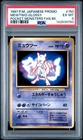 1997 POKEMON JAPANESE PROMO POCKET MONSTERS FAN BOOK #150 MEWTWO-GLOSSY PSA 6
