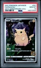 2021 POKEMON JAPANESE 25TH ANNIVERSARY COLLECTION #001 FULL ART/PIKACHU PSA 10
