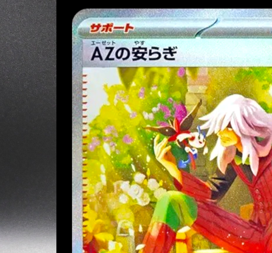 AZ's Relaxation SAR 118/083 M4 Ninja Spinner Japanese Pokemon Card