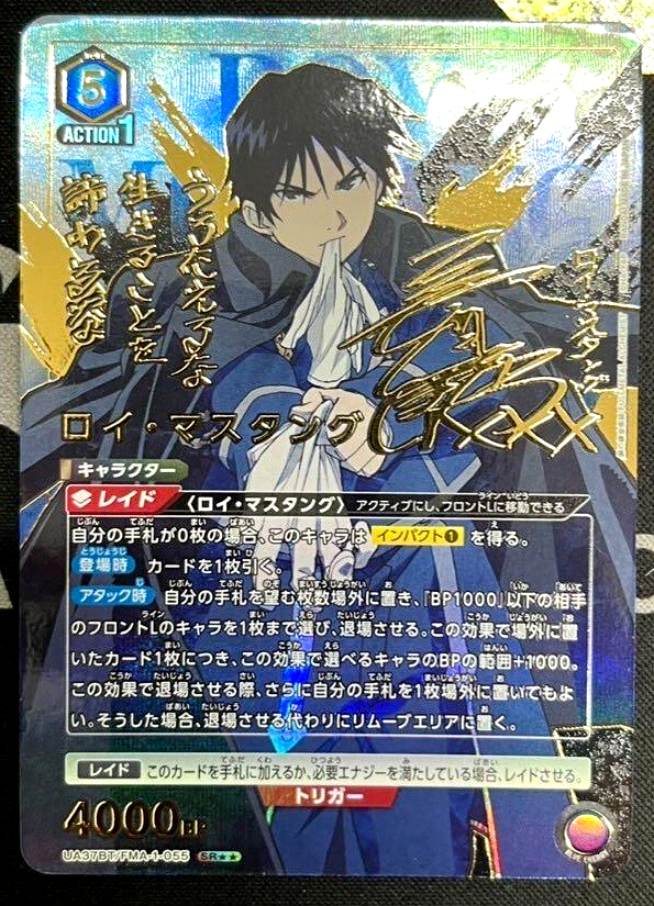 ロイ・マスタング ＳＲ　パラレル パラレル】UA37BT/FMA-1-055 ロイ・マスタング SR | ユニオンアリーナ