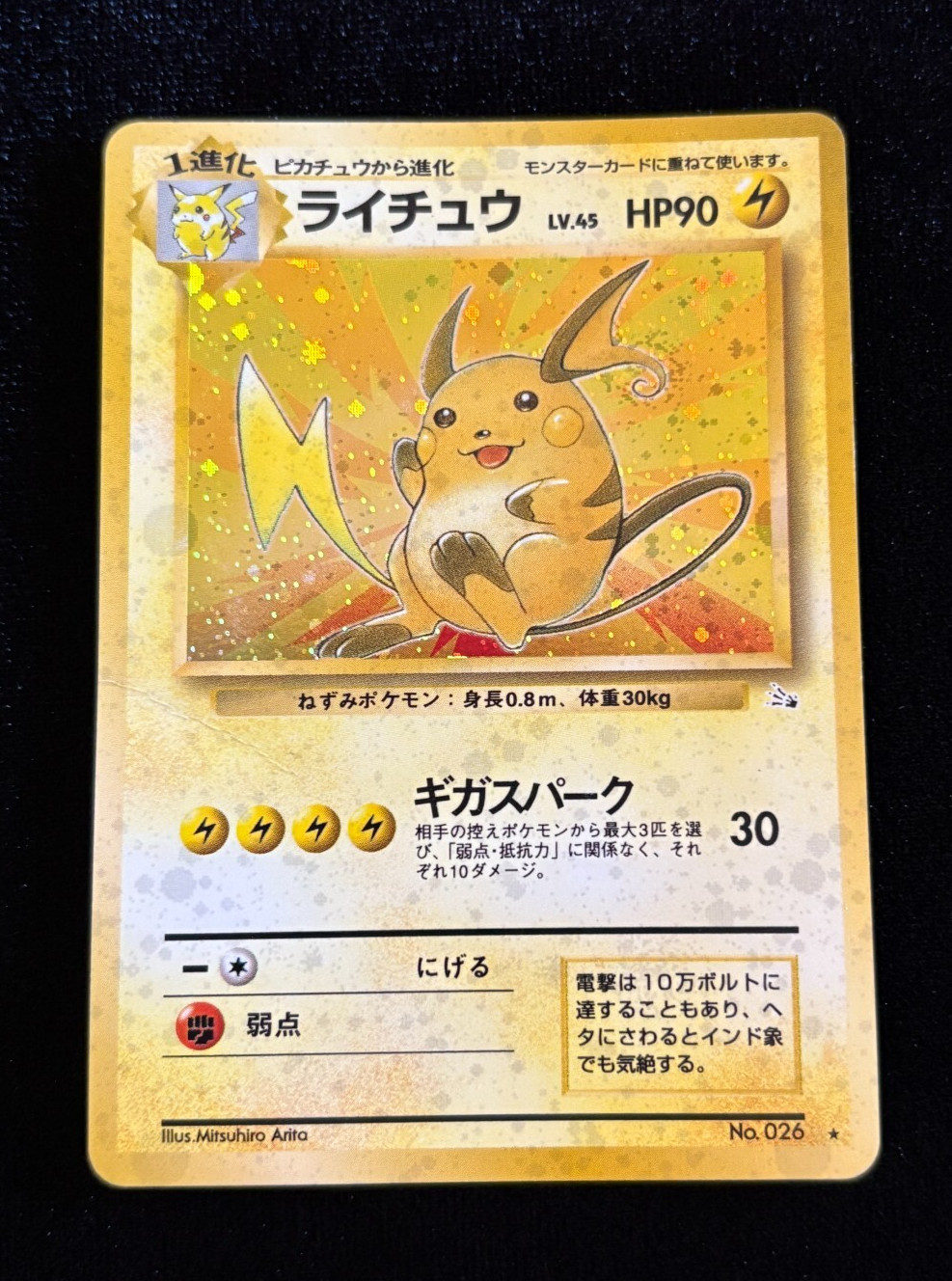 Raichu #26 Pokemon Japanese Mystery of the Fossils Holofoil Card, Ungraded
