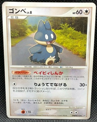 Munchlax Dpbp 173 Pokemon Card 06 Very Rare Japanse Nintendo Japan F S Ebay