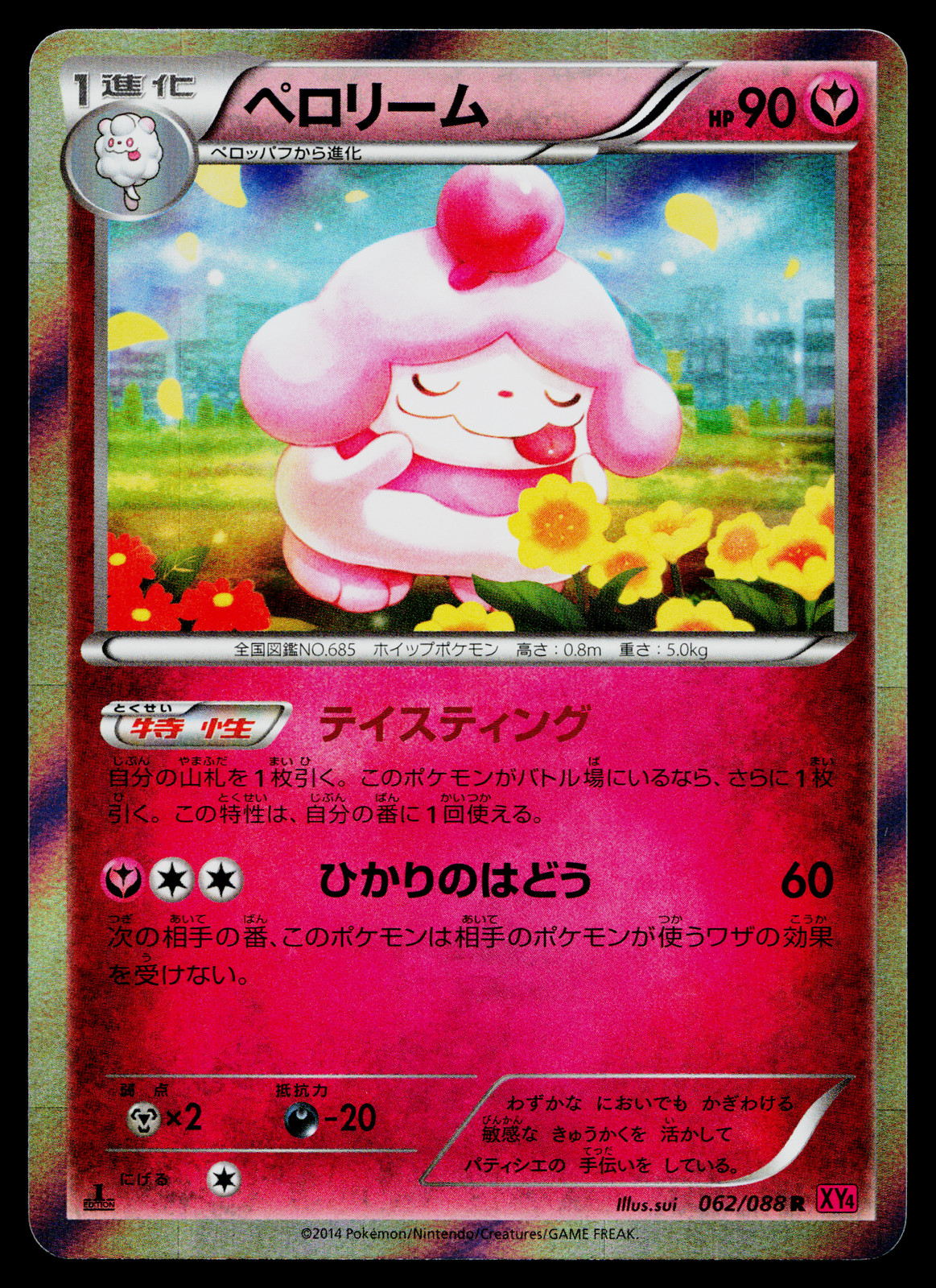SLURPUFF 062/088 PHANTOM GATE JAPANESE POKEMON TCG
