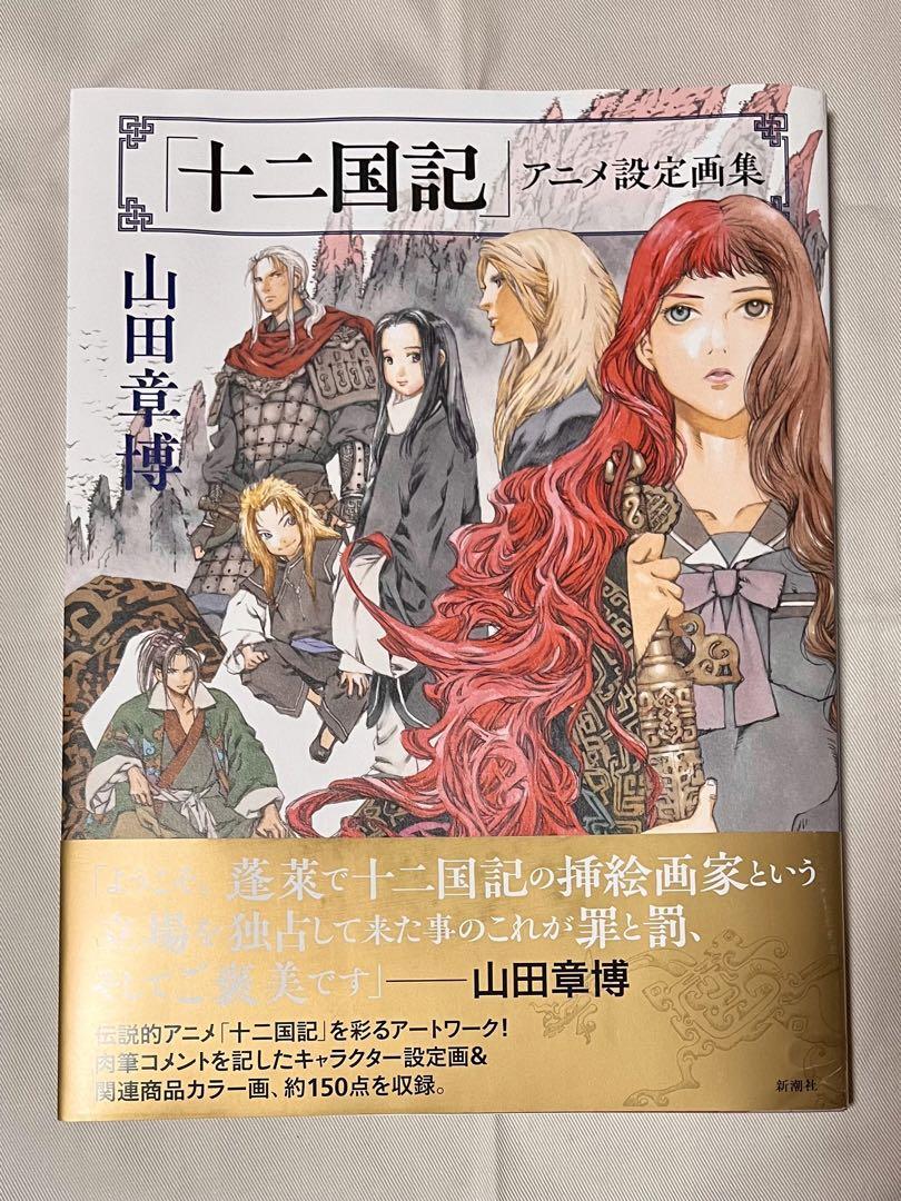Twelve Kingdoms Anime setting art collection Anime Mook Art Twelve Kingdoms Anime setting art collection Anime Mook Art