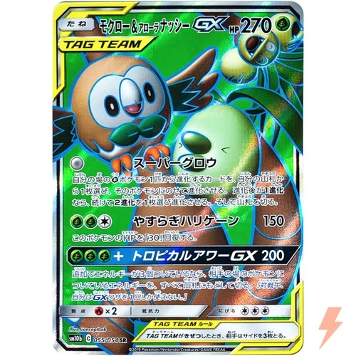 Rowlet & Alolan Exeggutor GX SR 055/054 SM10b Sky Legend - Pokemon Japanese